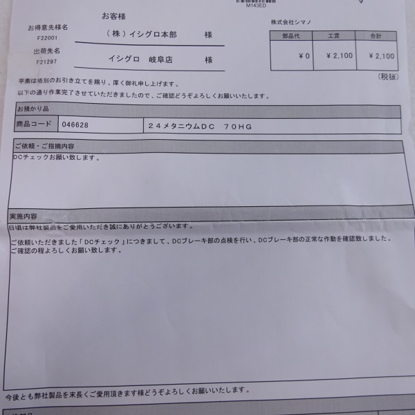 24メタニウムDC 70HG